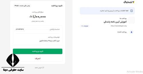 سامانه آموزش آئین نامه کانون آموزشگاههای رانندگی کشور 